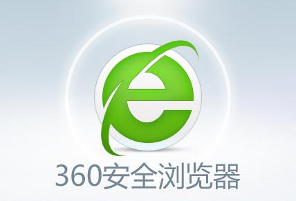 360安全浏览器大全