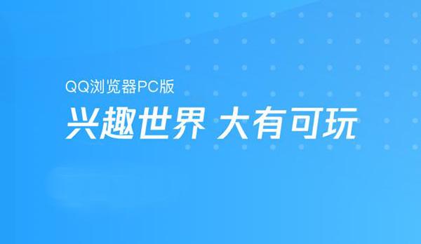 qq浏览器下载