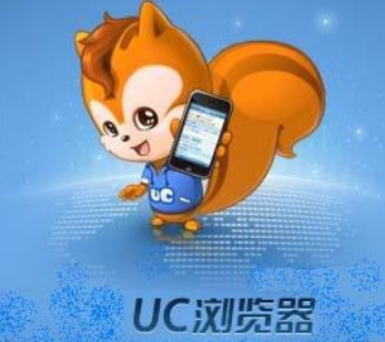 uc浏览器手机版专题