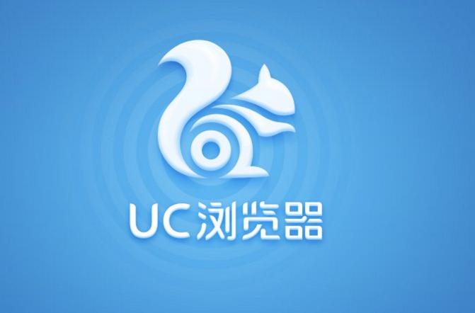 UC浏览器app下载