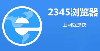 2345浏览器合集