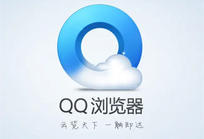 qq浏览器电脑版