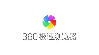 360极速浏览器专题