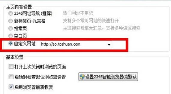 2345浏览器怎么换主页 2345浏览器换主页教程