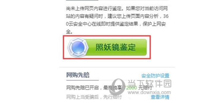 360浏览器照妖镜如何使用 360照妖镜在线检测方法