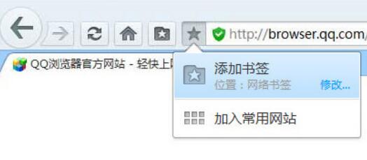 QQ浏览器电脑版怎么添加书签 QQ浏览器添加书签教