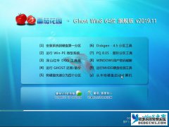 番茄花园 Ghost Win8.1 64位旗舰版 v2020.04