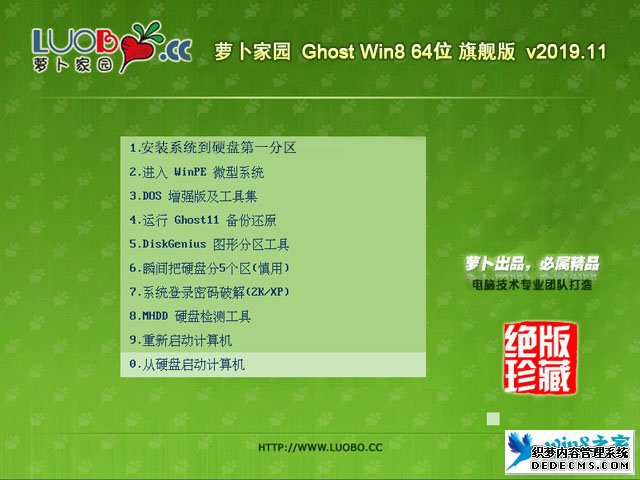 萝卜家园 Ghost Win8.1 64位旗舰版 v2020.02