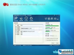 番茄花园 Ghost W8纯净版64位 v2020.04