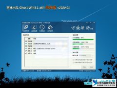 雨林木风 Ghost windows8纯净版64位 v2020.04