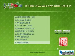 萝卜家园 Ghost Win8.1 32位 旗舰版 v2020.04