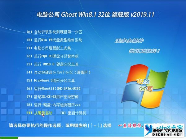 电脑公司 Ghost Win8.1 32位 旗舰版 v2019.11