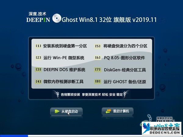 深度技术 Ghost Win8.1 32位 旗舰版 v2019.11