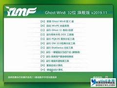 雨林木风 Ghost Win8.1 32位 旗舰版 v2020.04