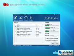  番茄花园 Ghost W8 32位纯净版 v2020.04