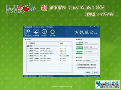  萝卜家园 Ghost W8 32位纯净版 v2020.04