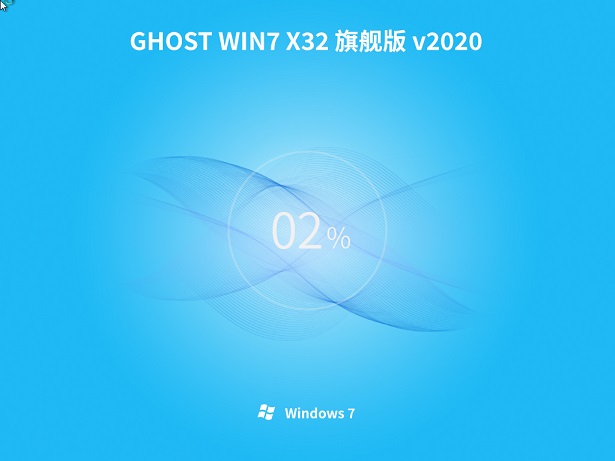 深度技术 GHOST Win7x86 旗舰版系统 v2020.12
