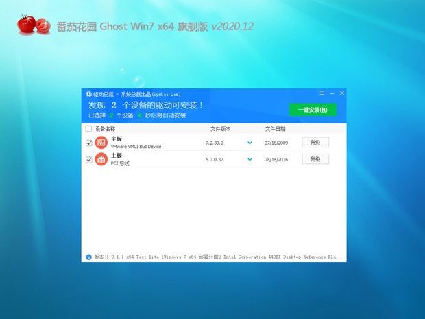 番茄花园 Ghost Win7 64位 旗舰版 v2020.12(1)