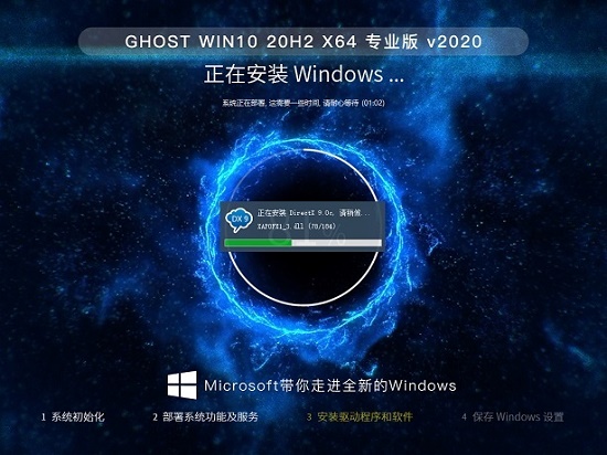 技术员联盟 GHOST WIN10 64位 专业版V2020.12