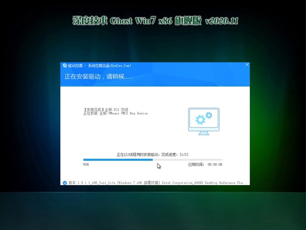 深度技术 Ghost Win7 X86 旗舰版系统 V2020.12