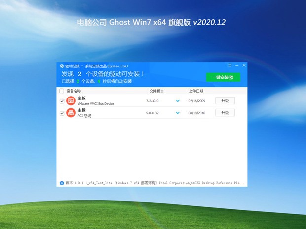 电脑公司Win7 64位 全新旗舰版系统 v2020.12