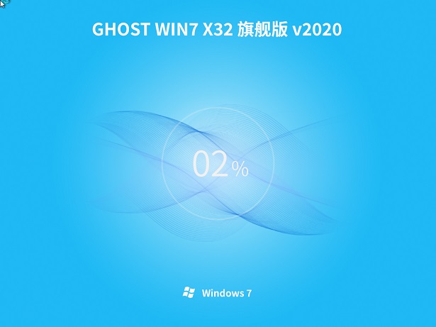 技术员联盟 ghost Win7 32位 旗舰版系统 v2020.12(1)