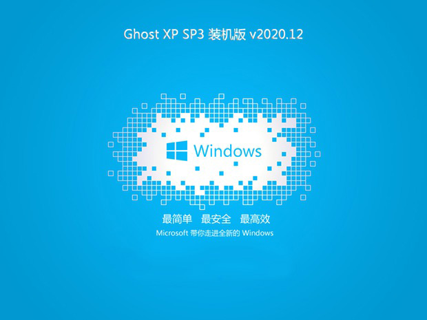 系统之家GHOST XP SP3 多驱动装机版 v2020.12