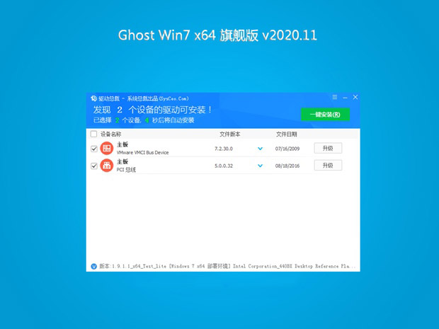 深度技术 ghost Win7 64位 旗舰版系统 v2020.12