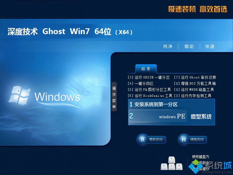 深度技术 ghost Win7 64位 系统 v2020.12(1)