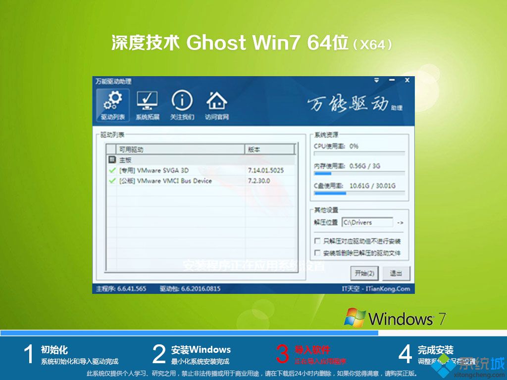 深度技术 ghost Win7 64位 系统 v2020.12