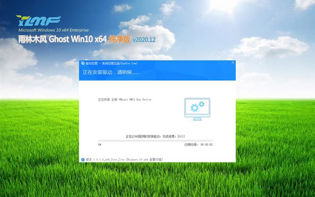 雨林木风 Ghost Win10 64位 专业版V2020.12