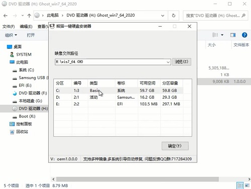 新萝卜家园 Win7 64位 官方旗舰系统 v2020.12(3)