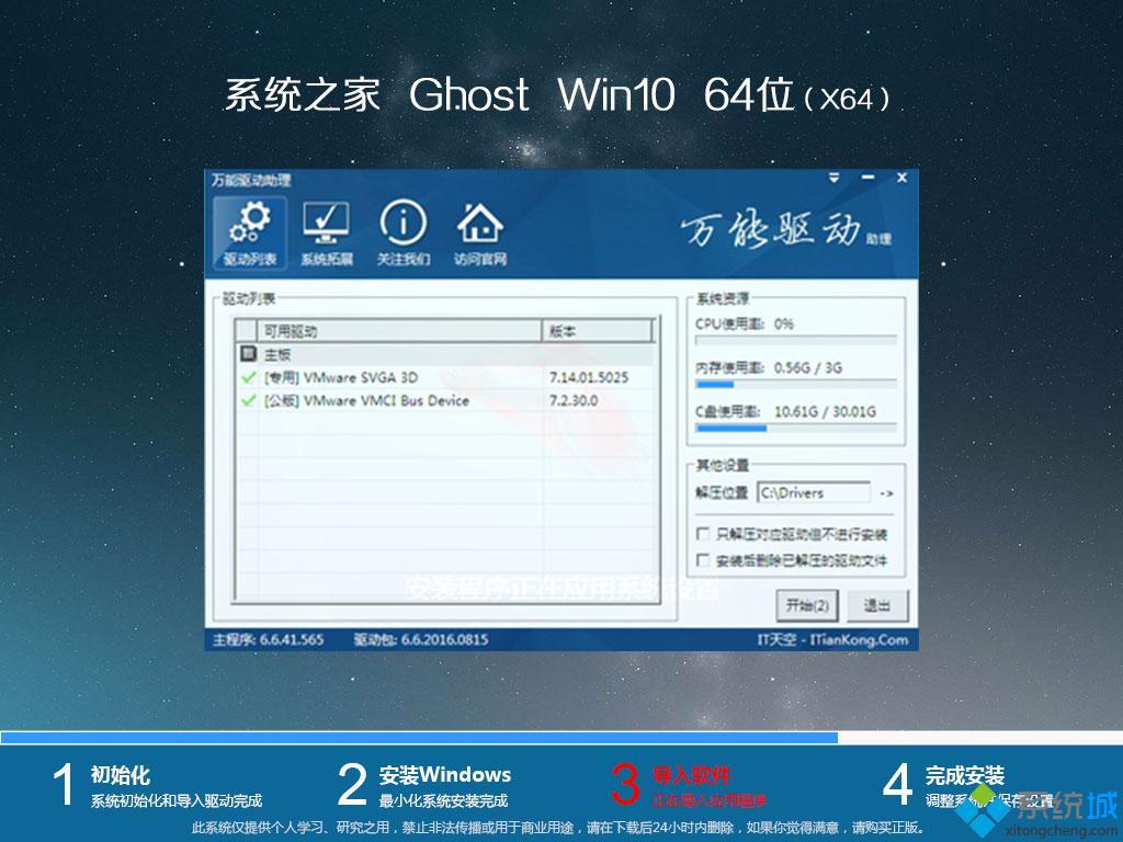 系统之家 Win10 64位 全新专业版 V2020.12