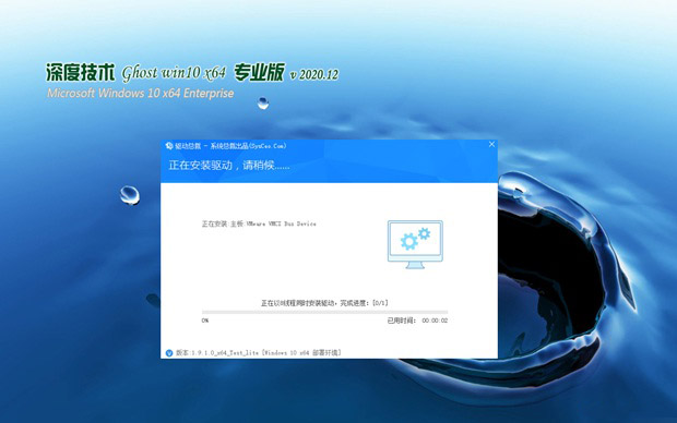 深度技术 Ghost Win10 64位 专业版系统 V2020.12