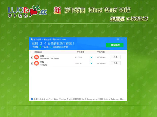 新萝卜家园 Win7 64位 官方旗舰系统 v2020.12(1)