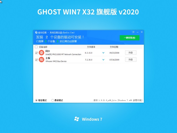电脑公司 Win7 32位 官方旗舰系统 v2020.12(1)