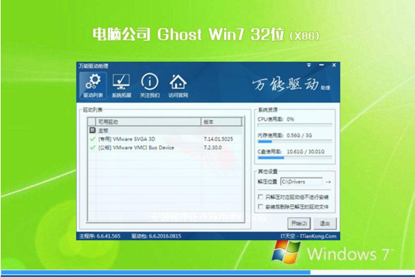 电脑公司 Win7 32位 旗舰版系统 v2021.01