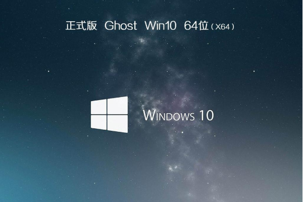 Ghost Win10 64位 纯净版 V2021.01