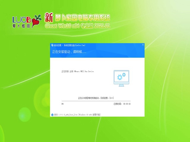 新萝卜家园 Ghost Win10 64位 系统 V2021.01