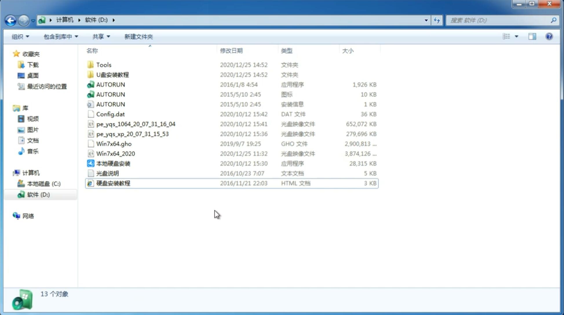 大地系统 Ghost WINDOWS7 X32  经典纯净版 V2021.01(3)