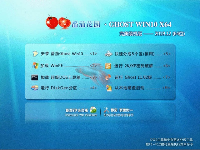 新台式机专用系统 Ghost WIN10 64位  常用装机版 V