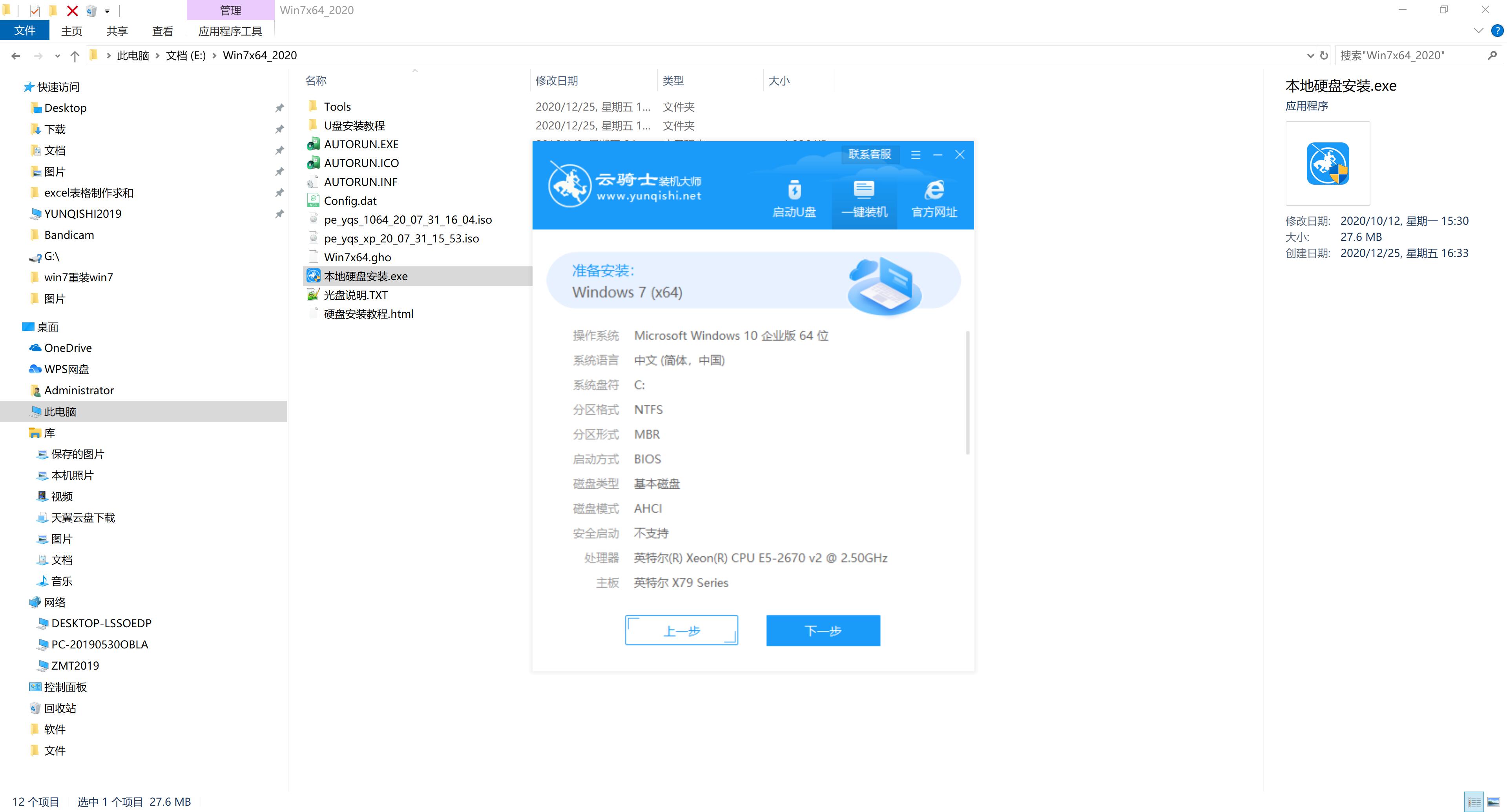 最新雨林木风系统 GHOST windows7 x64  经典纯净版 V2021.01(4)
