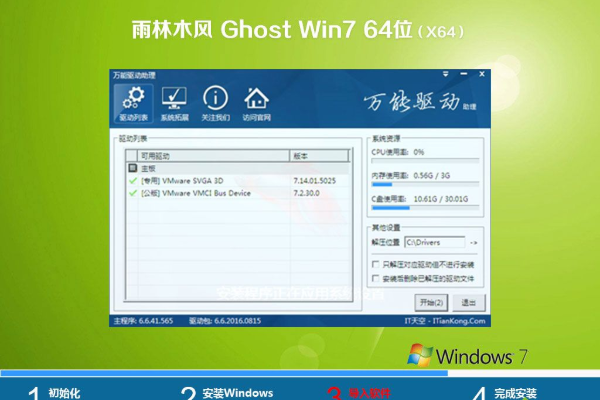 最新雨林木风系统 GHOST windows7 x64  经典纯净版