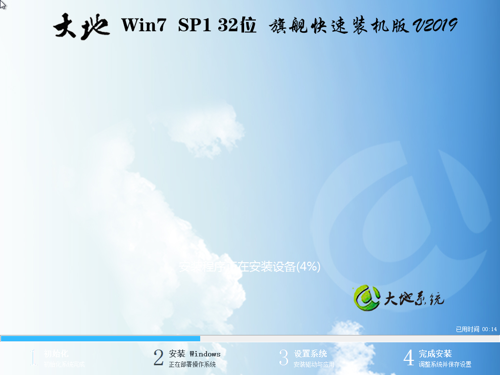 台式机专用系统 Ghost Window7 32位 SP1 精选旗舰版