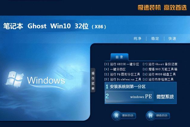 最新神州笔记本专用系统 Ghost Windows10 x86位  精选
