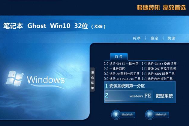 最新神州笔记本专用系统 GHOST win10 X86位 SP1 旗舰