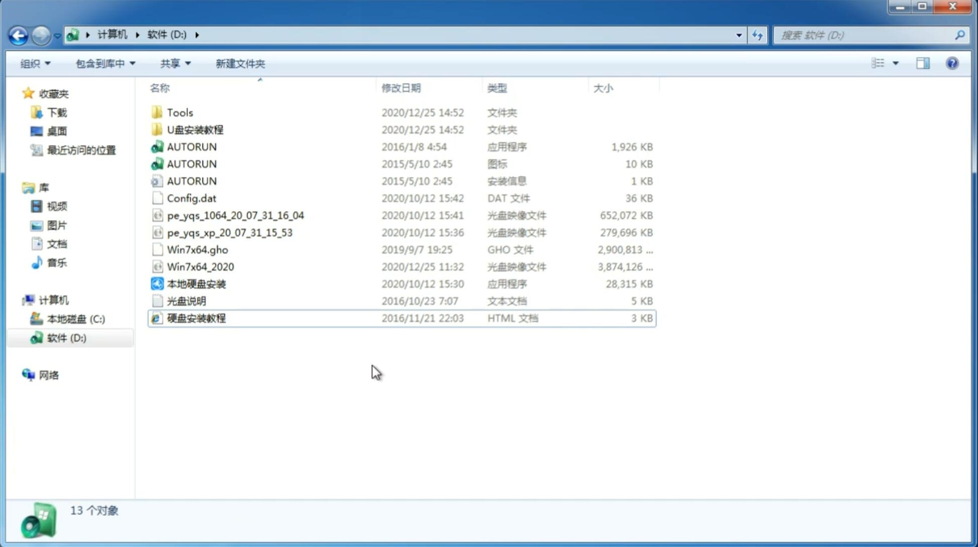 戴尔笔记本专用系统 GHOST Window7 32位  旗舰版镜像免费下载 V2021.01(3)