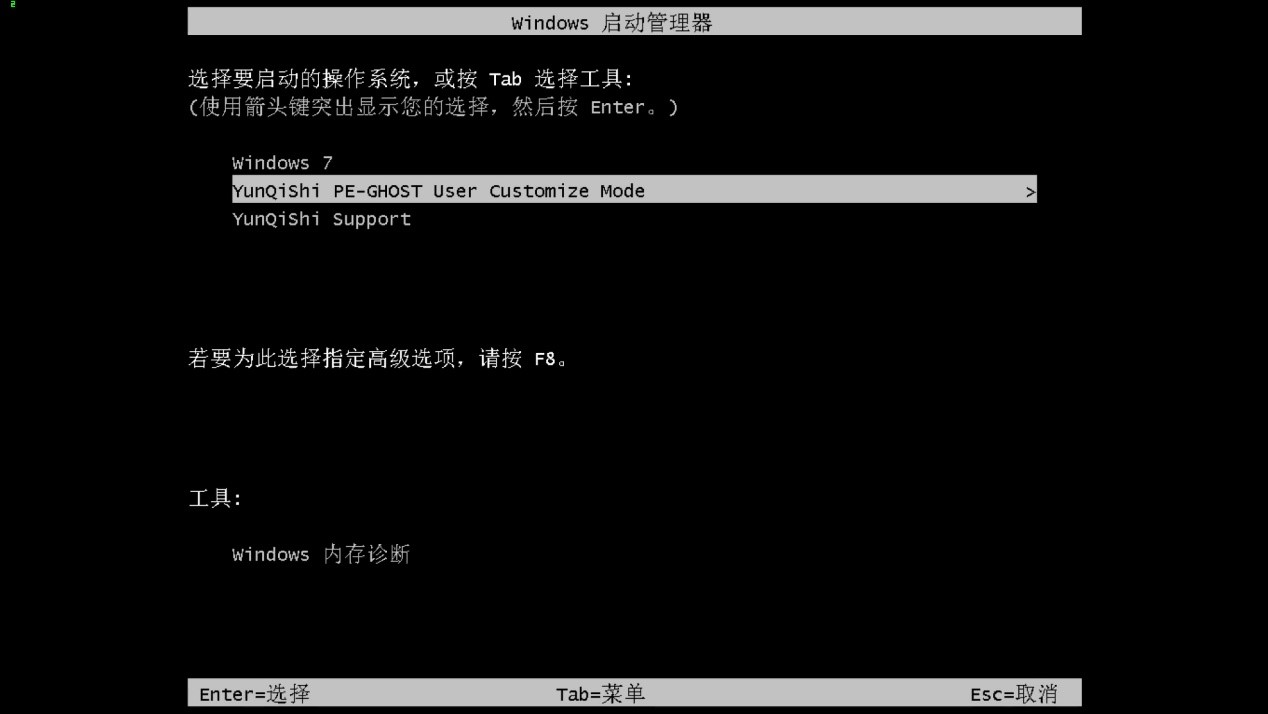 新版风林火山系统 Ghost Window7 x32  正式旗舰版 V2021.01(9)