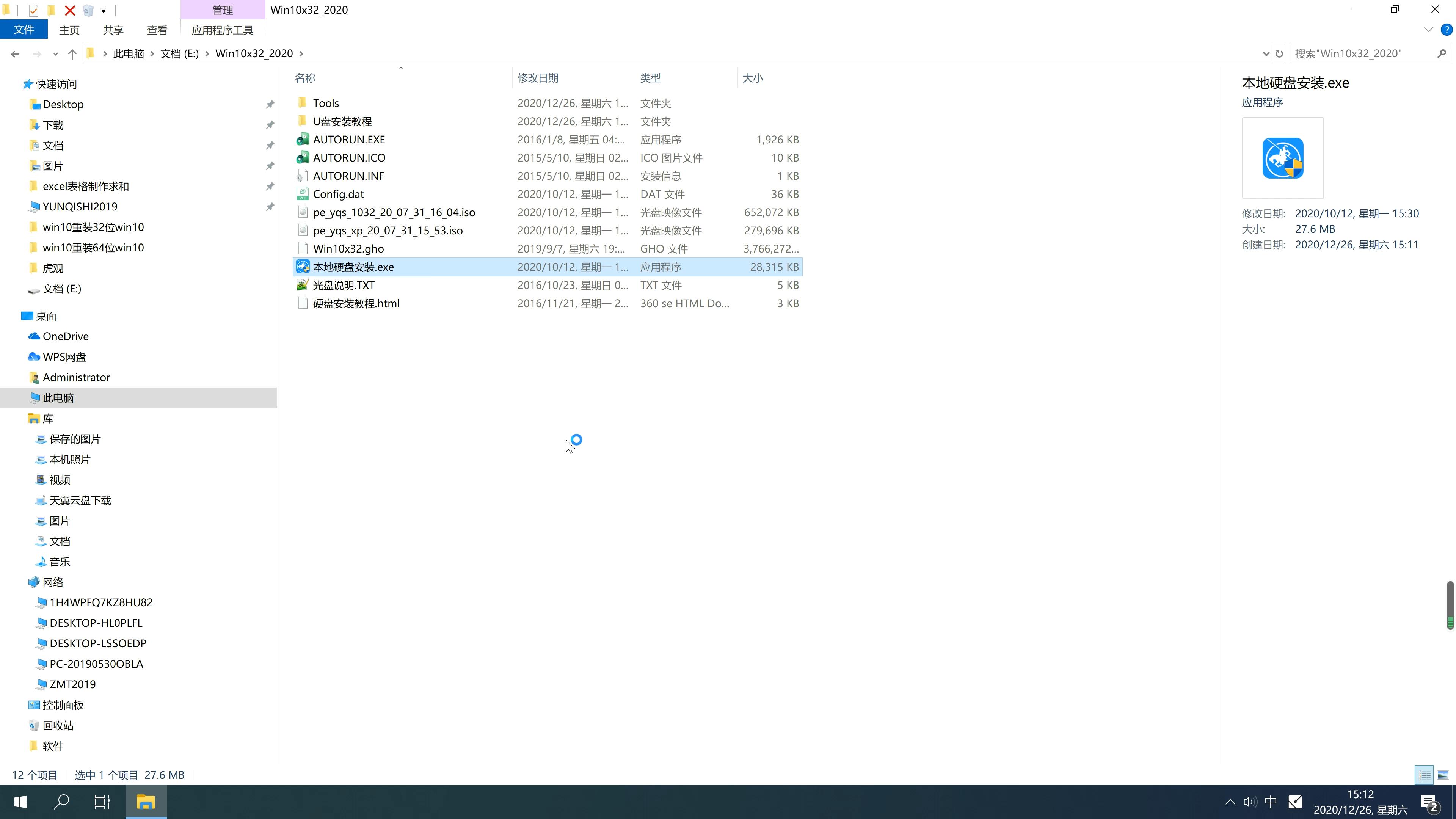 新版神州笔记本专用系统 GHOST Windows10 32位  精英装机版 V2021.01(3)