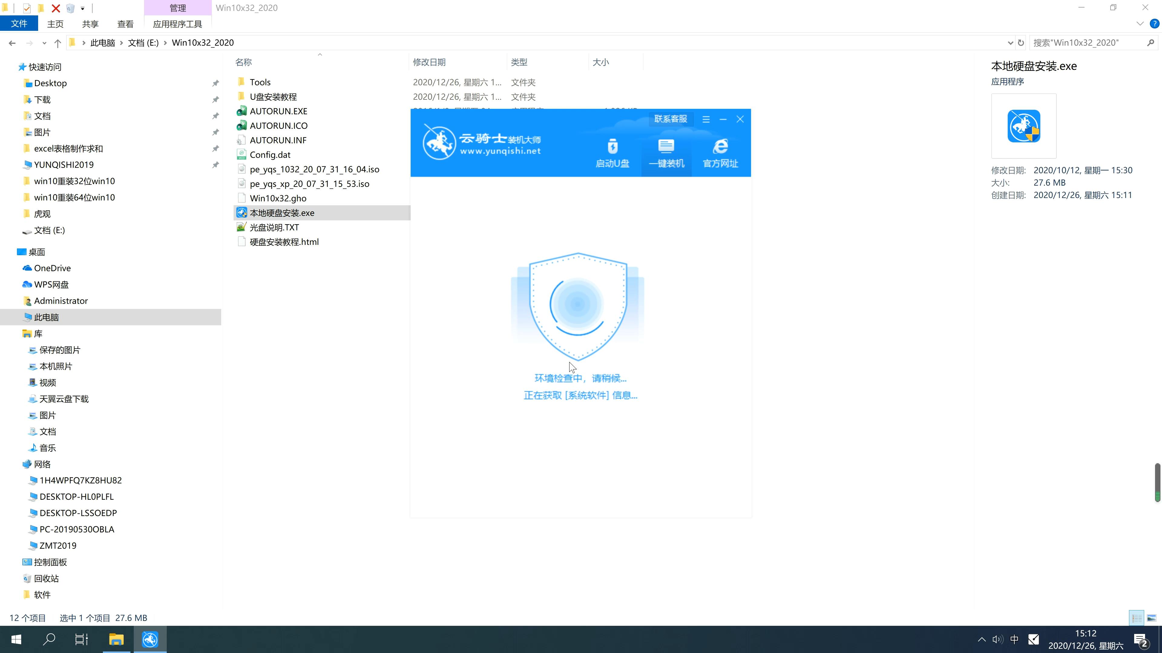 新版神州笔记本专用系统 GHOST Windows10 32位  精英装机版 V2021.01(4)
